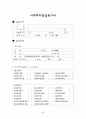 사회복지현장실습 일지 및 관련양식 34페이지