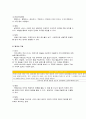 욕구조사의 자료수집방법 4페이지