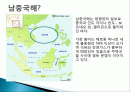 남중국해와 중국의 관계, 필리핀과의 관계, 분쟁의 확대, 해결 방안, 특징, 현황, 역할, 시사점, 총체적 조사분석 2페이지