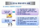 리더십 패러다임의 변화와 국가별 리더십 특성 14페이지