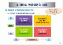 리더십 패러다임의 변화와 국가별 리더십 특성 15페이지