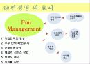 펀경영(Fun management)의 도입배경과 사례 6페이지