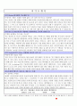코오롱 공채 서류전형 합격 자기소개서, 자소서 1페이지