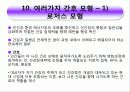 정신간호의 이론적 모형 24페이지