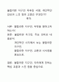 [우수평가자료]불합리한 지구인 독후감 서평, 개인적인 감상과 느낀 점과 교훈은 무엇인가?. 1페이지