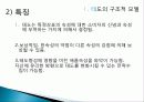 소비자행동론,태도의 구조적 모델, 태도변화의 전략 4페이지