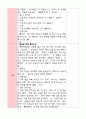 가을 주제의 동극 모의수업 교육 활동 계획안 3페이지