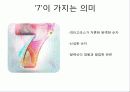 신(新)세계 7대 불가사의 4페이지