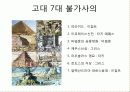 신(新)세계 7대 불가사의 5페이지