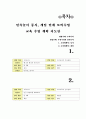 민속놀이 동시, 게임 연계 모의수업 교육 수업 계획 지도안 3페이지