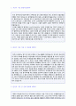 (LG이노텍 자기소개서 + 면접족보 기출문제) LG이노텍 대졸공채 자기소개서 합격예문 [LG그룹 LG이노텍 자기소개서/채용정보/LG이노텍 자기소개서 자소서 지원동기/첨삭항목]  2페이지