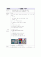 아동 수과학교육 규칙성 패턴 활동 교육 계획 지도안 29가지 3페이지