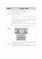 아동 수과학교육 규칙성 패턴 활동 교육 계획 지도안 29가지 4페이지