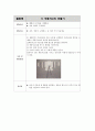 아동 수과학교육 규칙성 패턴 활동 교육 계획 지도안 29가지 9페이지