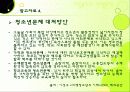 아동복지, 아동비행 현황 및 아동 비행이론 47페이지