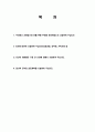 [ 포스코 합격 자기소개서 ] posco 직훈 자기소개서, 합격 자소서, 합격 이력서, 합격 예문 2페이지