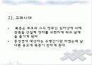 동성애의 원인, 문제점, 역사 및 해결 방안 그리고 대중매체 속에 그려진 동성애 9페이지