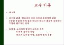 헤르바르트 교수 이론 12페이지