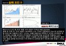 델(Dell)컴퓨터의 경영전략과 향후 전망 8페이지