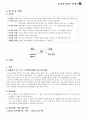 [사회복지 실천모델 기술] 사회복지 실천 모델 기술을 적용하여 영화분석 : 혐오스런 마츠코의 일생 영화 분석 - 사정과 계획, 평가 5페이지