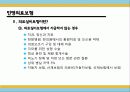 [국민건강보험과 민영의료보험 대책방안] 국민건강보험과 민영의료보험의 현황과 문제점 개선을 통한 공동발전방안 - 국민건강보험, 민영의료보험, 해외 성공 사례 21페이지