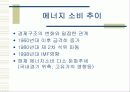 한국의 에너지 수급 전망 발표 12페이지