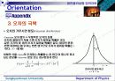 일반물리학 실험 오차와 관련 자료 16페이지