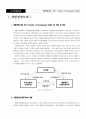 도시계획 손익조정체계에 관한연구 3페이지