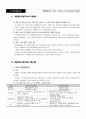 도시계획 손익조정체계에 관한연구 5페이지