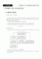 민간개발사업시 도정법과 주택법상의 비교 8페이지