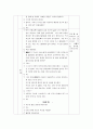 [유아과학교육] 귤로 젤리 만들기 실험, 모의수업 활동계획안 3페이지