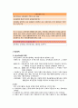 사회보험의 의의와 특징 3페이지