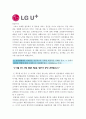 [LG유플러스자기소개서] 2015 LG유플러스자기소개서 합격예문+면접기출_LG유플러스자기소개서샘플_LG유플러스자기소개서예제_LG유플러스자소서 3페이지