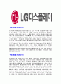 [LG디스플레이-최신공채합격자기소개서]합격 자기소개서, Lg Display, 엘지디스플레이, 합격 자소서, 합격 이력서, 합격 예문 3페이지