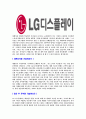 [LG디스플레이-최신공채합격자기소개서]합격 자기소개서, Lg Display, 엘지디스플레이, 합격 자소서, 합격 이력서, 합격 예문 4페이지