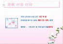 에비앙 EVIAN 브랜드분석및 마케팅 SWOT,4P전략분석 PPT 4페이지