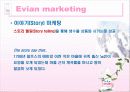 에비앙 EVIAN 브랜드분석및 마케팅 SWOT,4P전략분석 PPT 5페이지