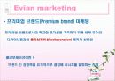 에비앙 EVIAN 브랜드분석및 마케팅 SWOT,4P전략분석 PPT 6페이지