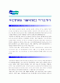 [두산중공업 기술직(생산) 자기소개서] 합격 두산중공업기술직(생산)자기소개서 최신예문 & 면접기출문제 - 성장과정, 강점과 약점, 원칙 준수했던 경험 사례, 자랑스러운 일을 했던 경험 1페이지