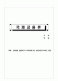 유럽발 금융위기가 우리경제 또는 금융시장에 미치는 영향 1페이지