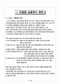 유럽발 금융위기가 우리경제 또는 금융시장에 미치는 영향 3페이지