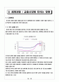 유럽발 금융위기가 우리경제 또는 금융시장에 미치는 영향 14페이지