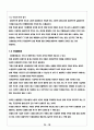 유럽발 금융위기가 우리경제 또는 금융시장에 미치는 영향 15페이지