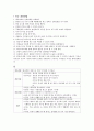 지역사회 가족간호과정보고서 12페이지