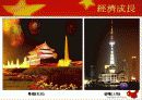중국의 역사와 문화 그리고 경제발전을 통해 분석한 중국의 고찰 16페이지