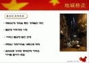 중국의 역사와 문화 그리고 경제발전을 통해 분석한 중국의 고찰 17페이지