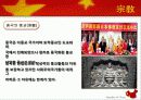 중국의 역사와 문화 그리고 경제발전을 통해 분석한 중국의 고찰 24페이지
