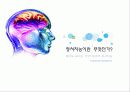 정서지능 (EQ : Emotional Intelligence) 3페이지