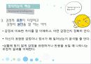 정서지능 (EQ : Emotional Intelligence) 27페이지