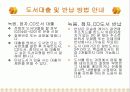 한국시각장애인복지재단 점자도서관 사업계획서 21페이지